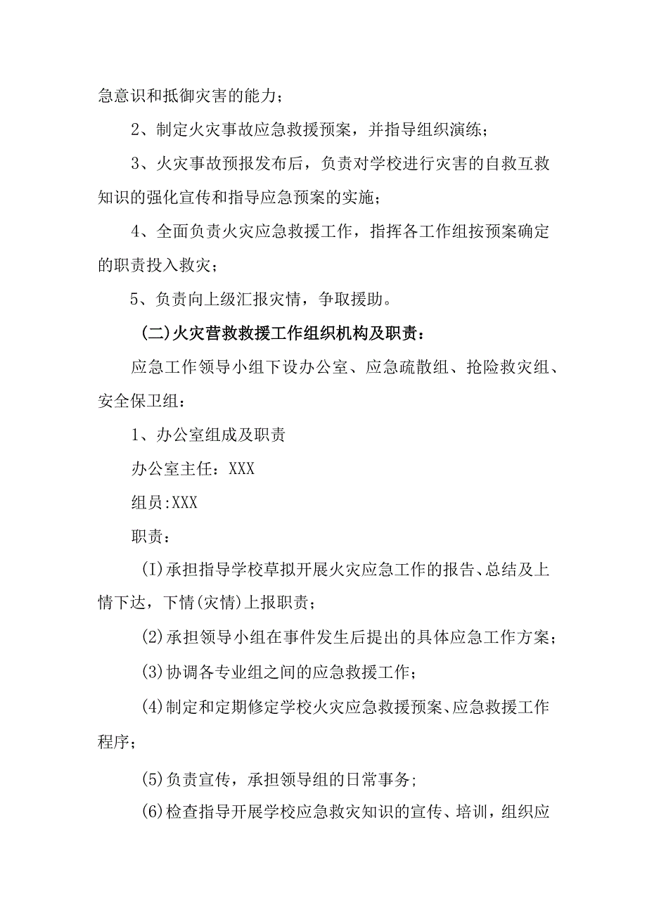 小学火灾事故应急救援预案.docx_第3页