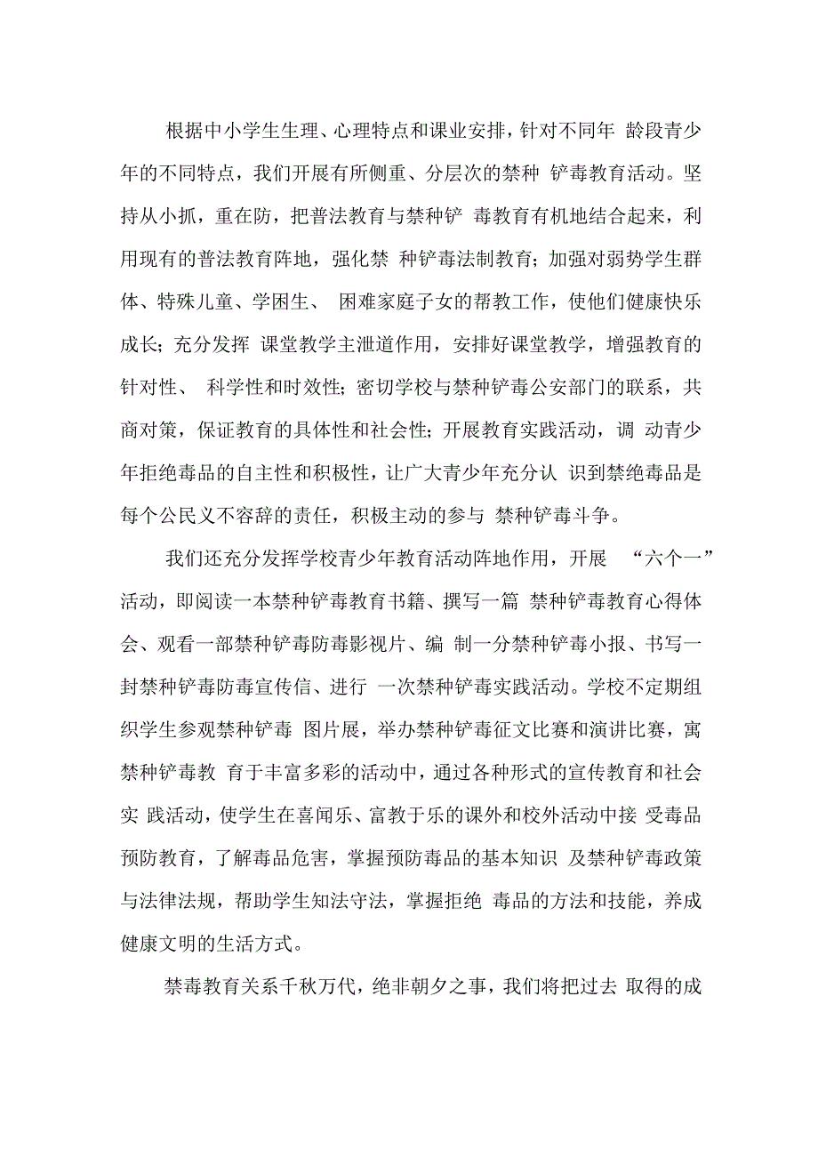 小学禁种铲毒主题教育实践活动总结.docx_第2页