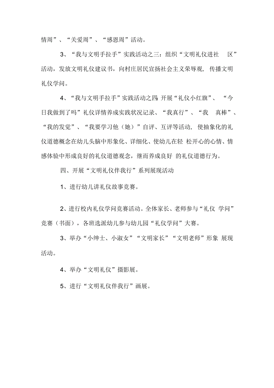 幼儿园特色活动方案.docx_第2页