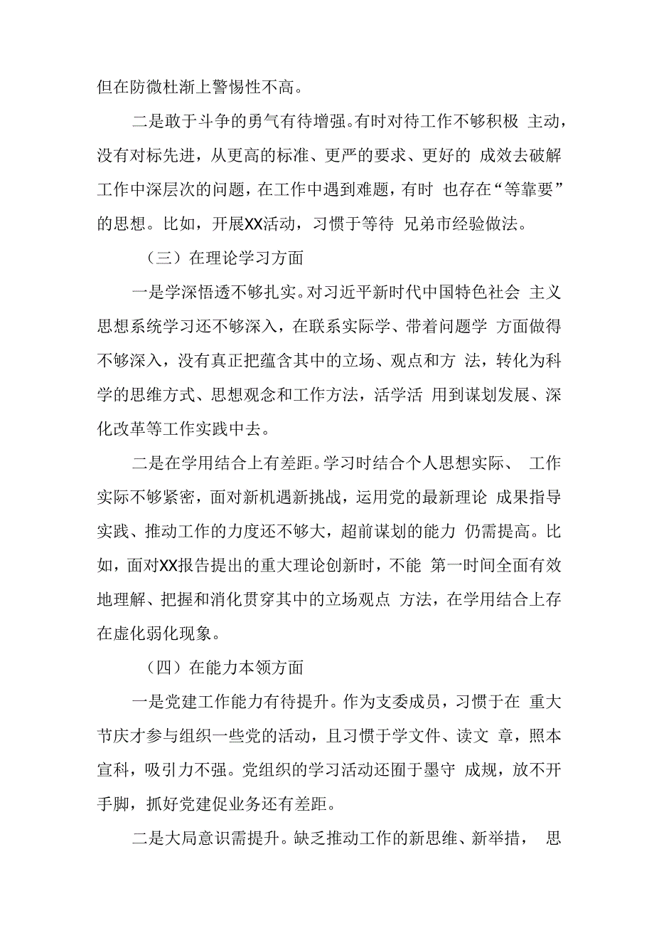 市纪委监委干部2023年度组织生活会个人对照检查材料与研一党员转正申请书推荐5篇.docx_第2页