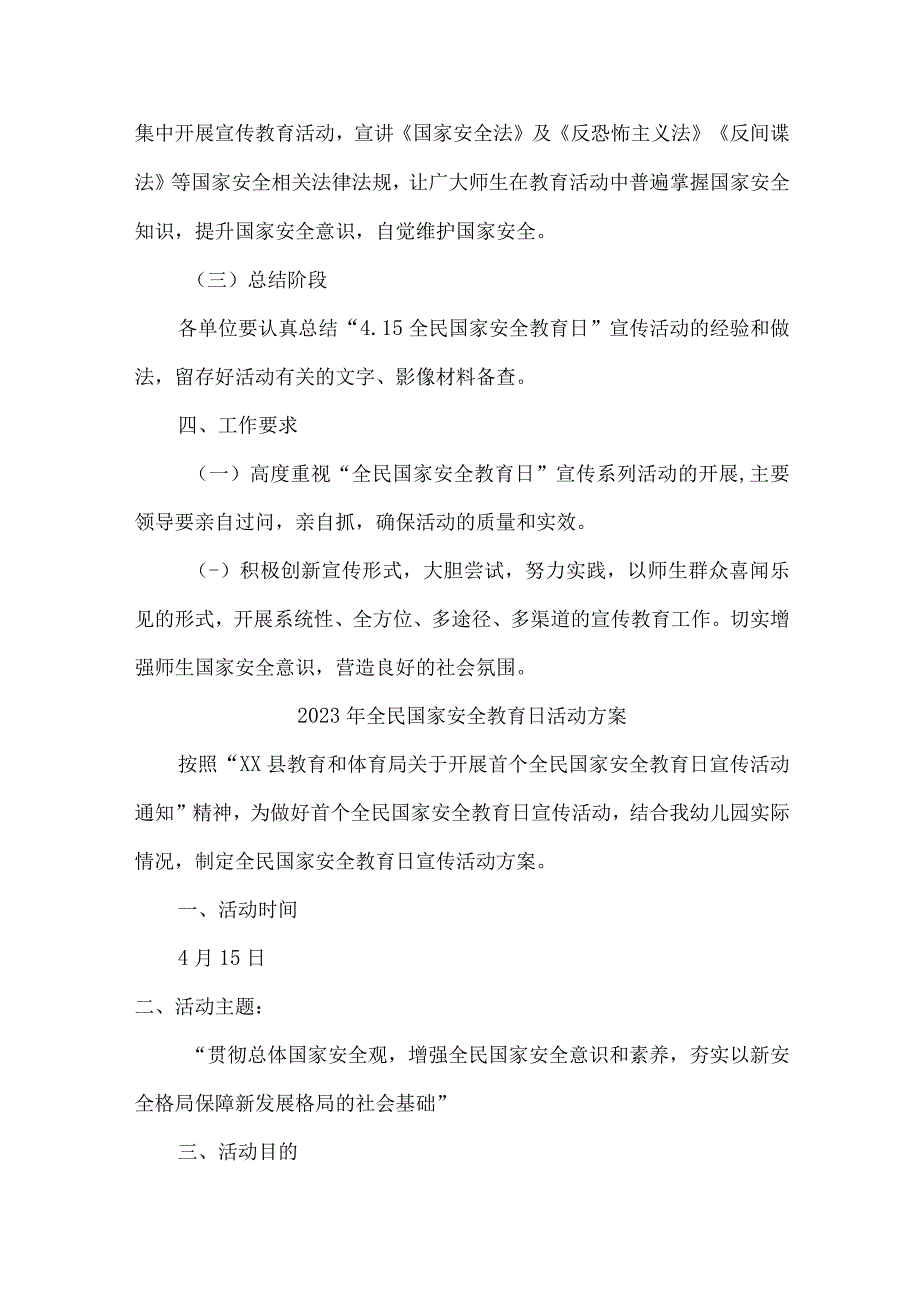 幼儿园2023年开展全民国家安全教育日活动实施方案 （6份）.docx_第2页