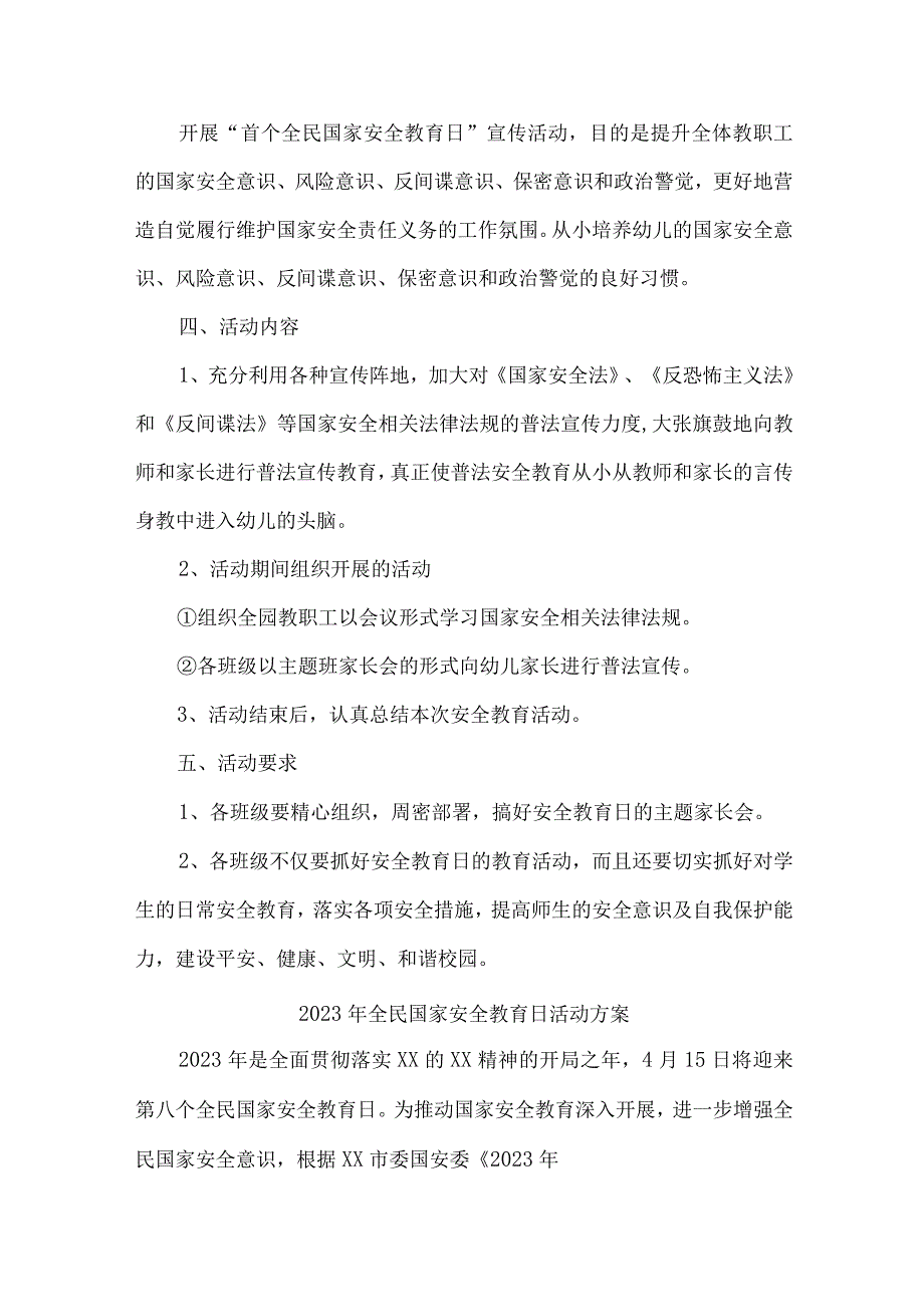 幼儿园2023年开展全民国家安全教育日活动实施方案 （6份）.docx_第3页