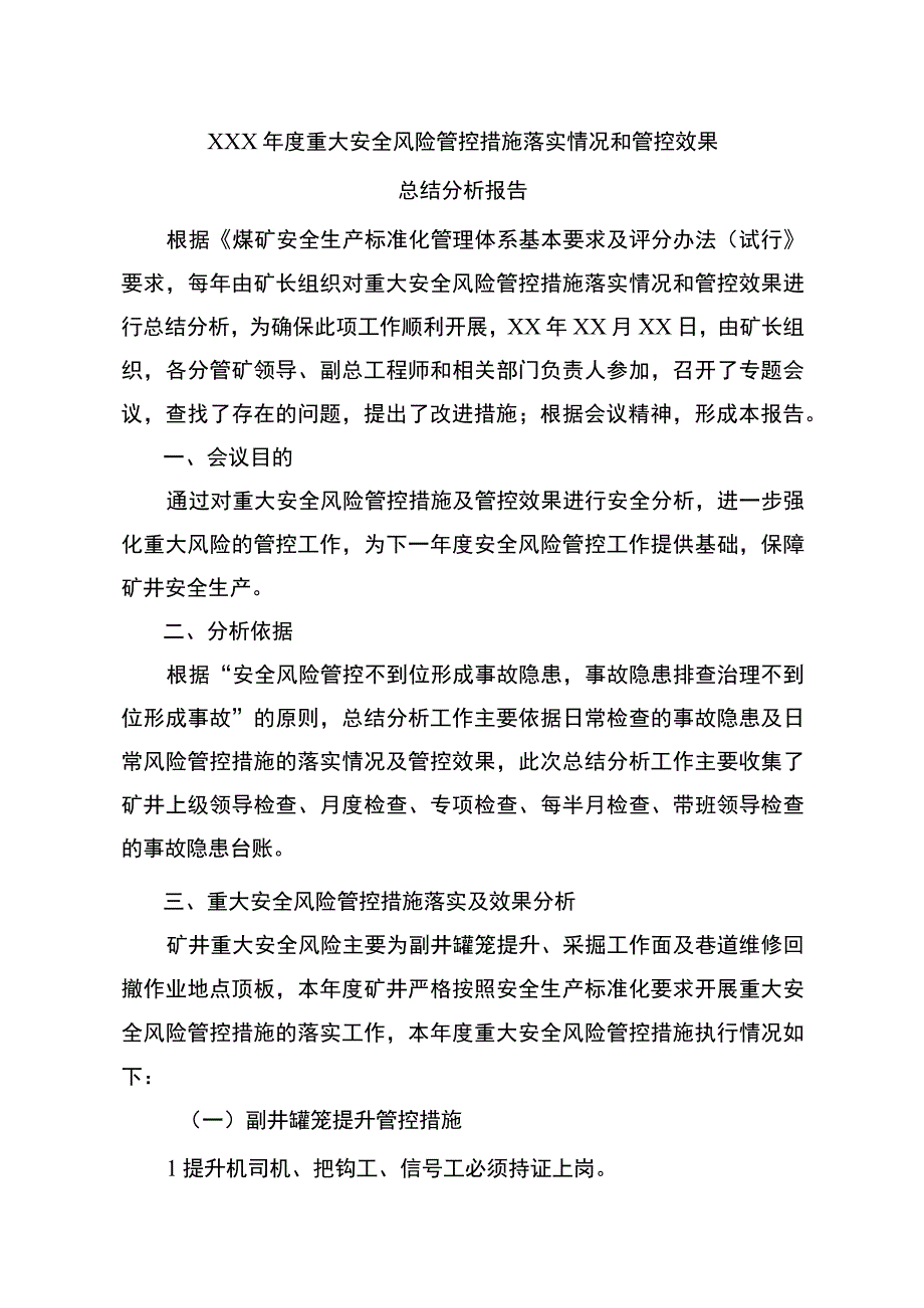 年度煤矿重大安全风险管控效果总结分析报告.docx_第3页