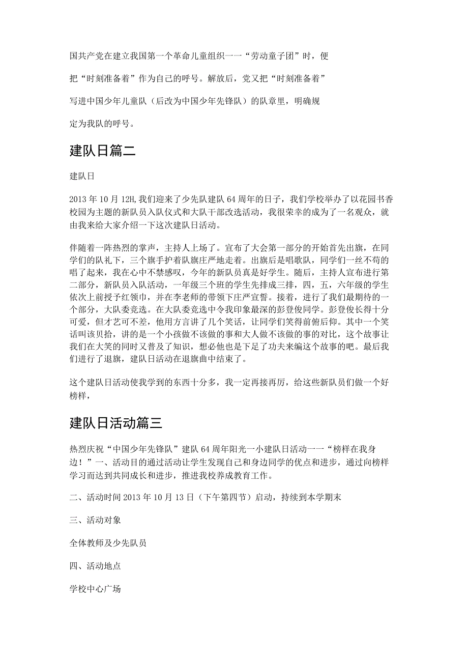 少先队建队日的由来优秀5篇.docx_第2页