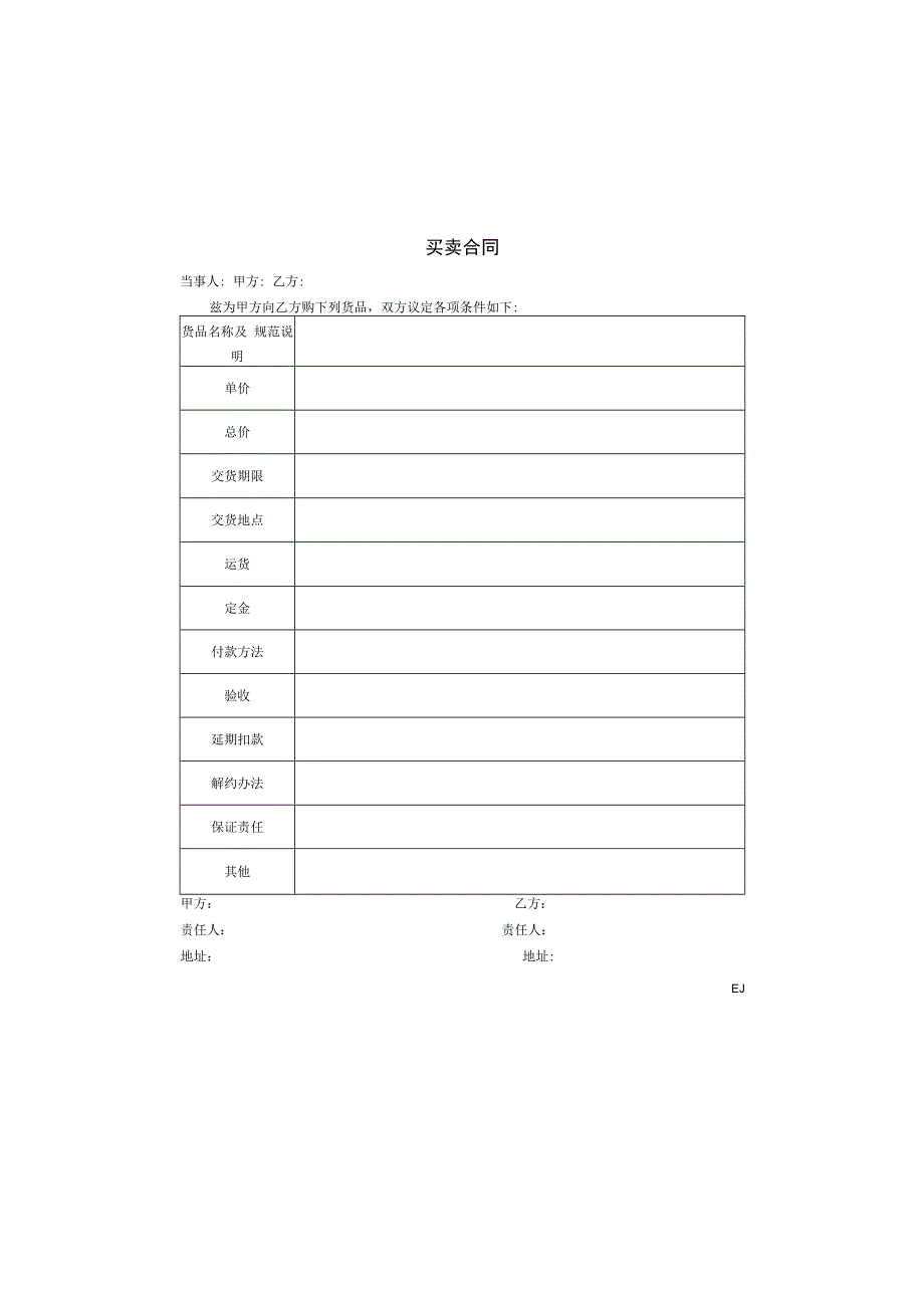 工程项目买卖合同.docx_第1页