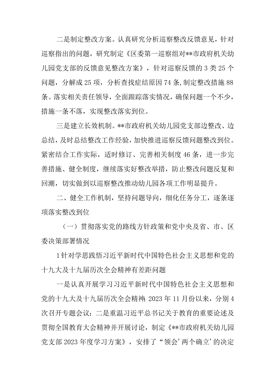 市政府机关幼儿园支部巡察整改进展情况的报告.docx_第2页