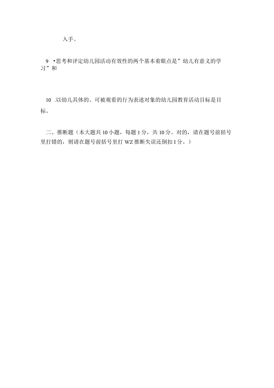 幼儿园教育活动设计与实施试题及答案解析.docx_第2页