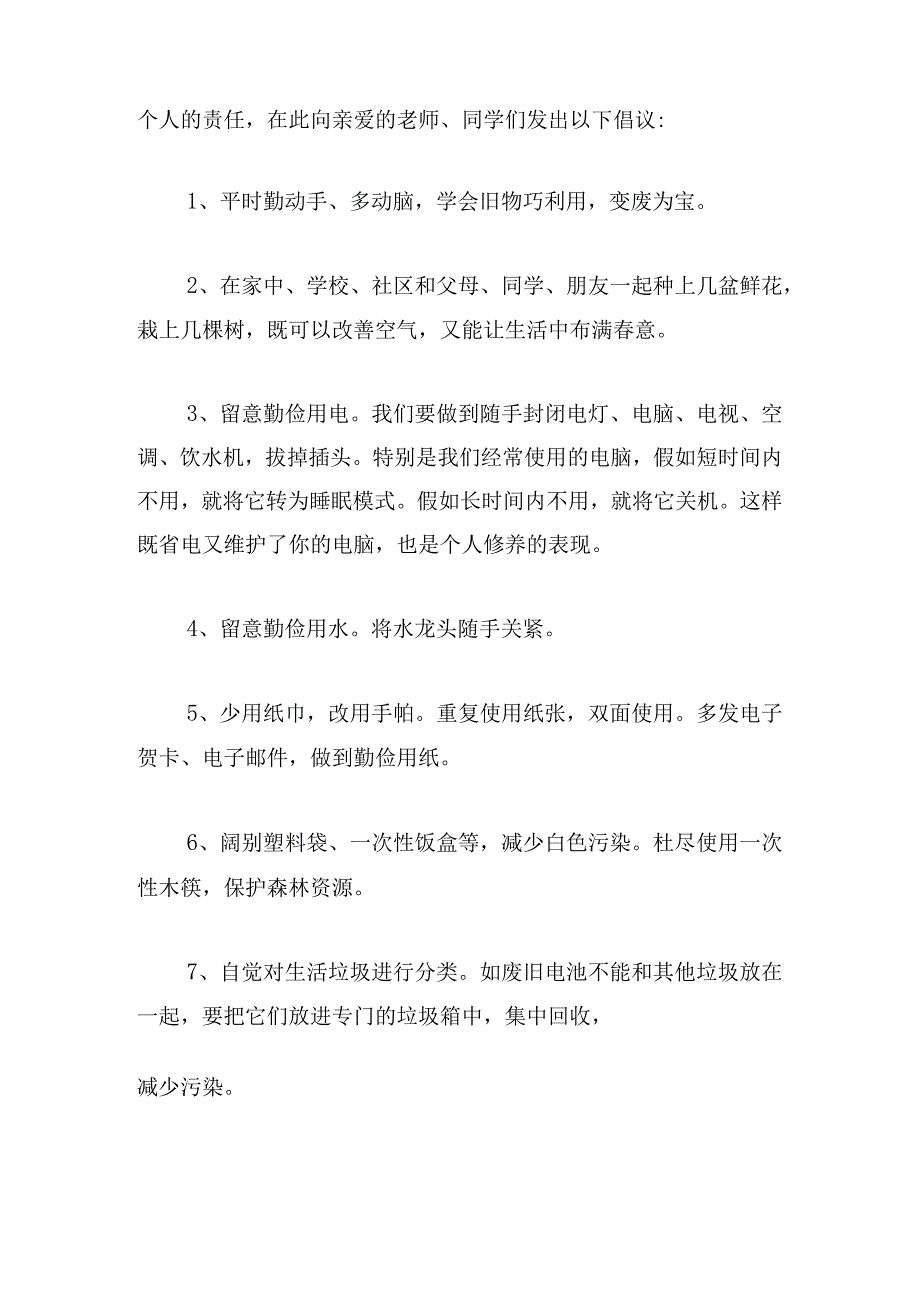 小学生世界地球演讲稿精选11篇.docx_第2页