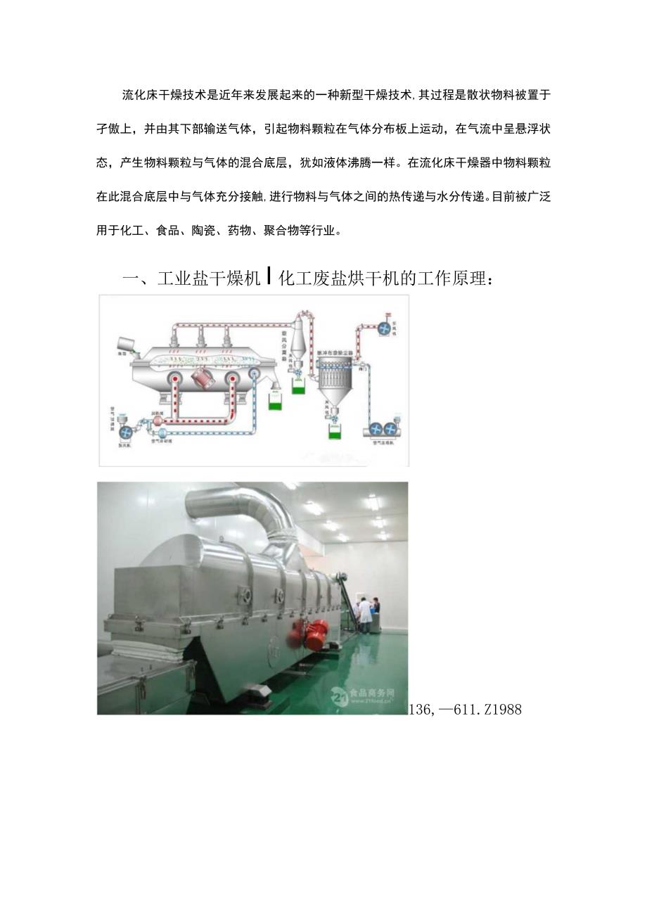 干燥设备厂家－工业盐干燥机化工废盐烘干机.docx_第1页