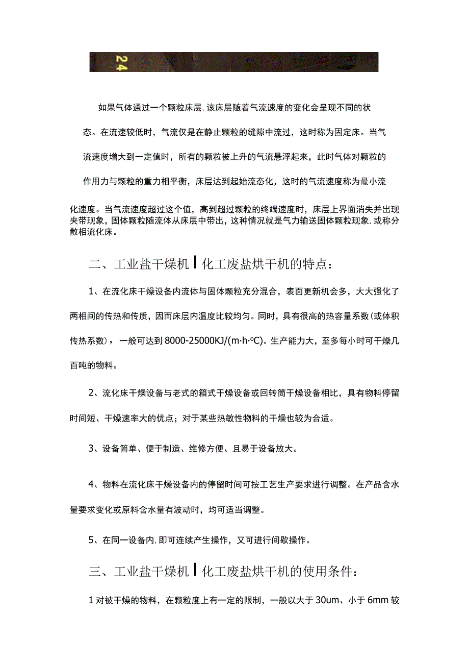 干燥设备厂家－工业盐干燥机化工废盐烘干机.docx_第2页