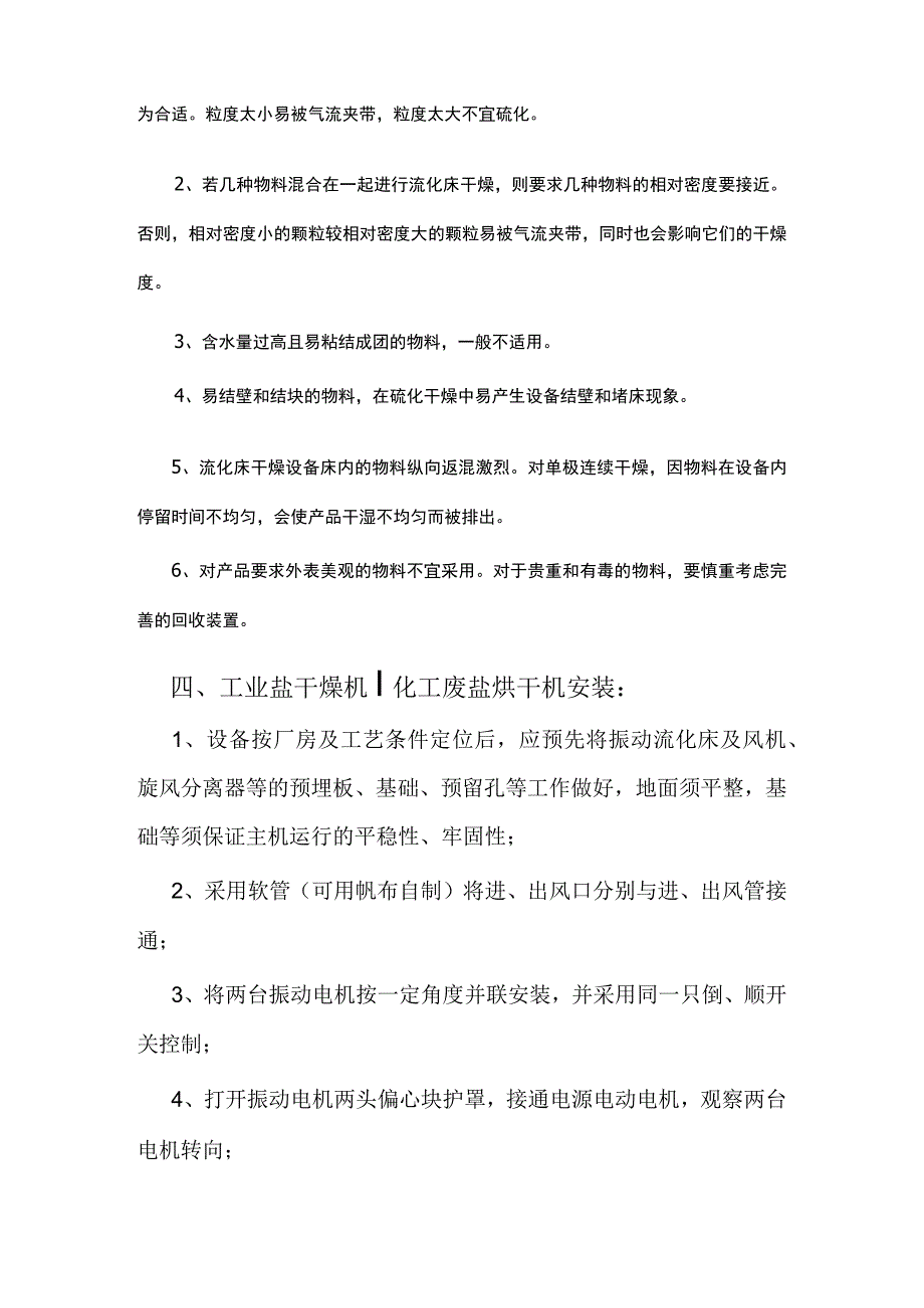 干燥设备厂家－工业盐干燥机化工废盐烘干机.docx_第3页