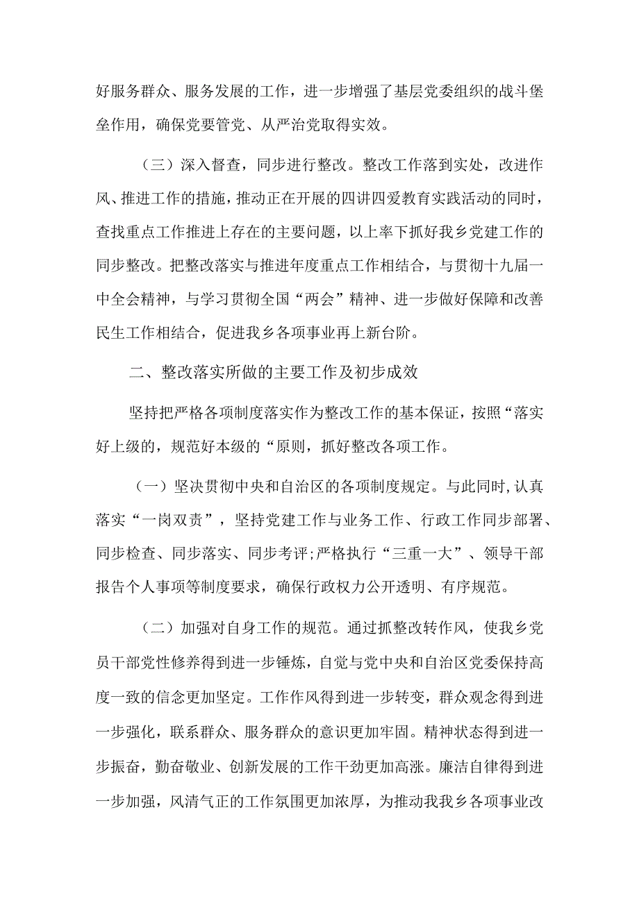 市委落实整改主体责任不够扎实5篇.docx_第2页