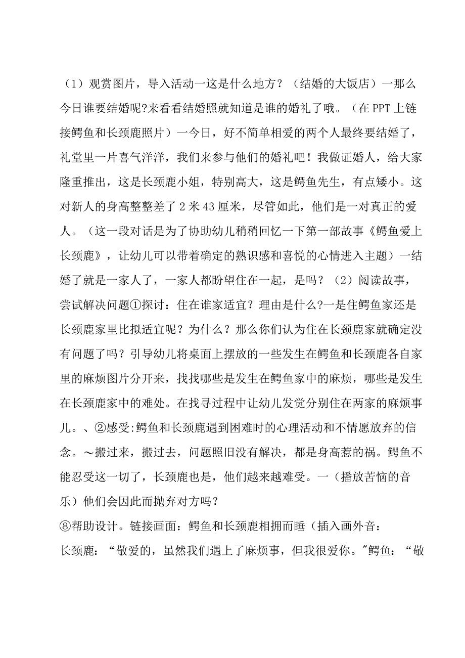 幼儿园大班语言天生一对优质教案详案0001.docx_第2页