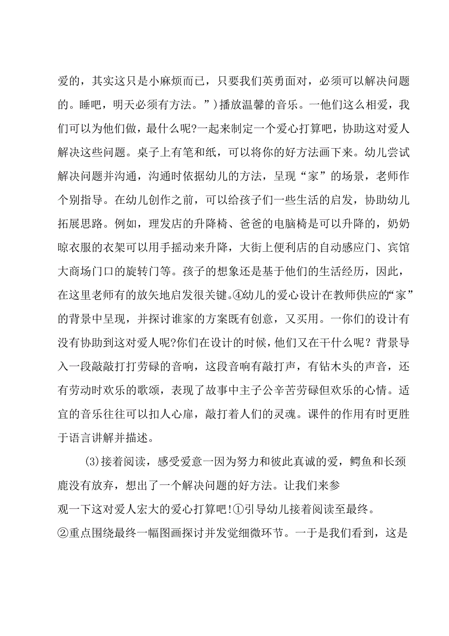 幼儿园大班语言天生一对优质教案详案0001.docx_第3页