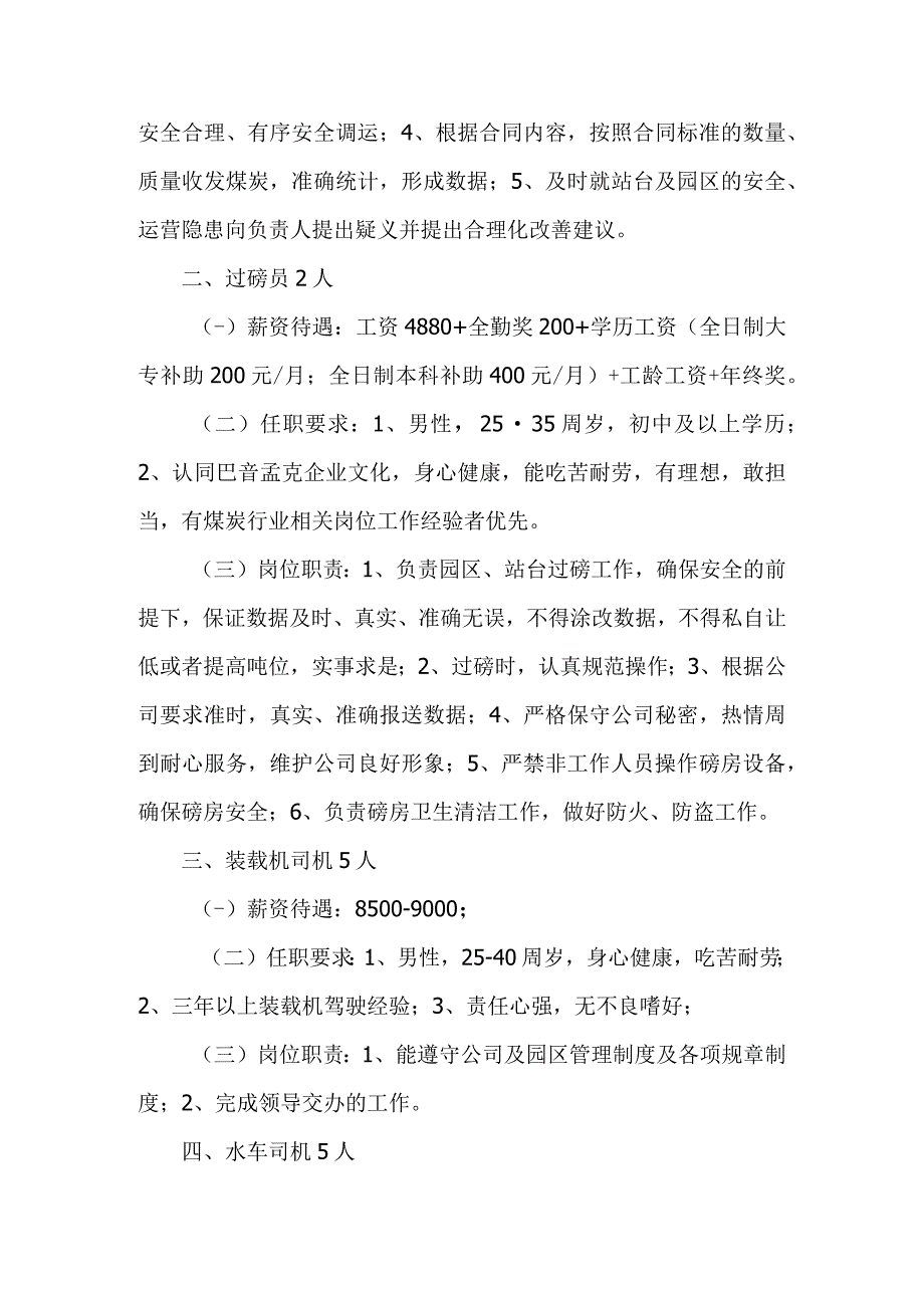 巴音孟克鄂尔多斯煤业销售集团招聘简章.docx_第2页