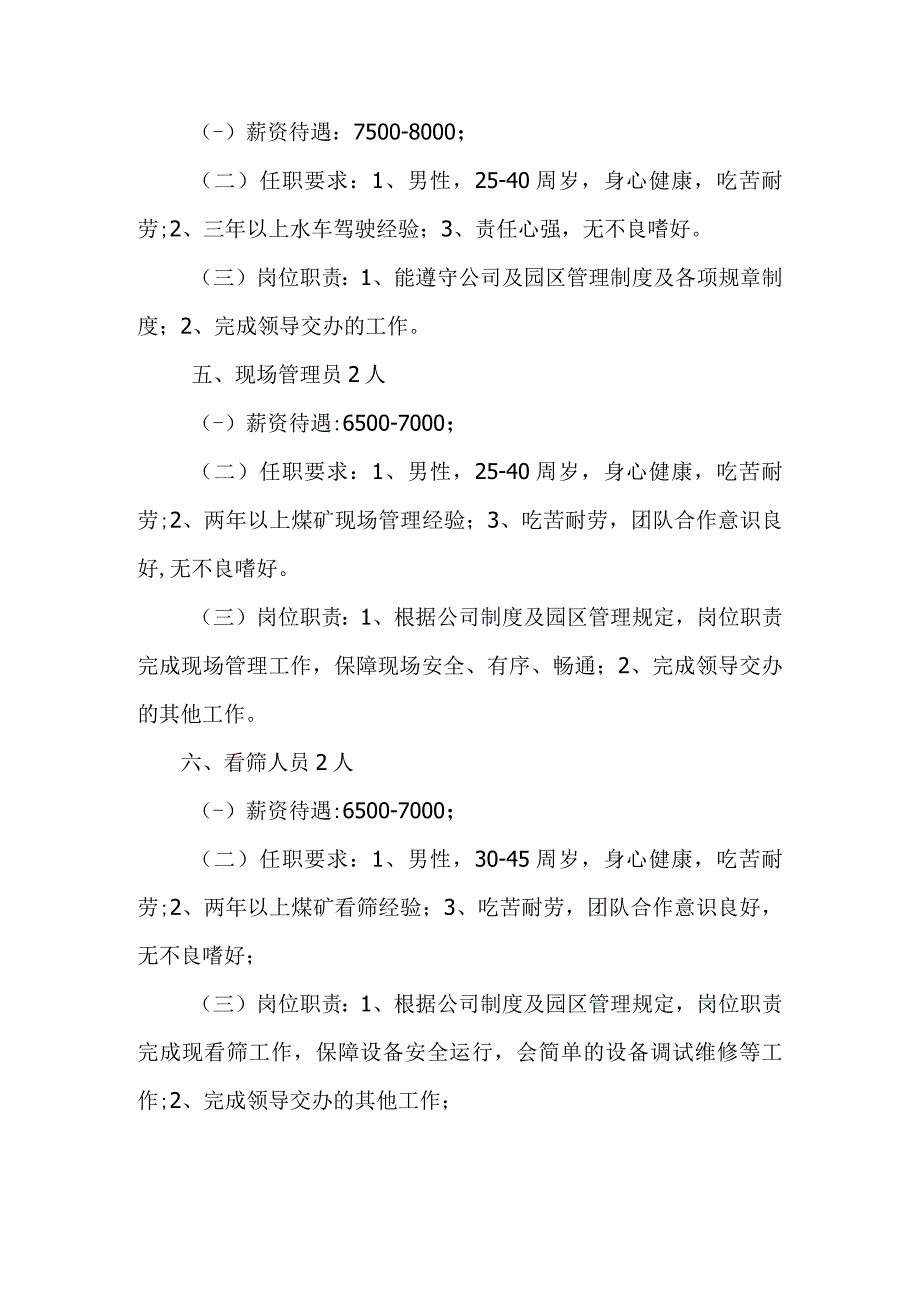 巴音孟克鄂尔多斯煤业销售集团招聘简章.docx_第3页