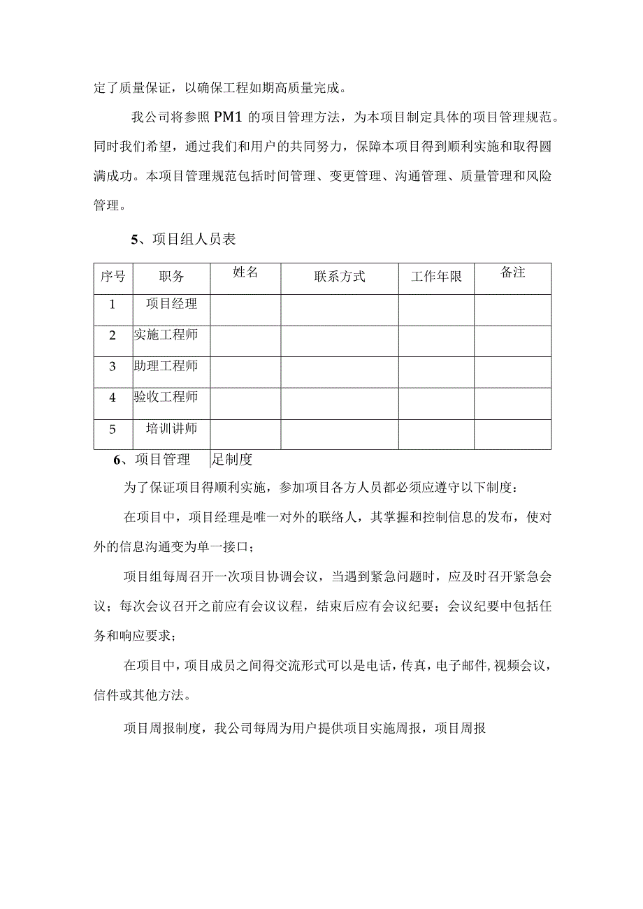 工程项目实施流程 保障措施.docx_第2页