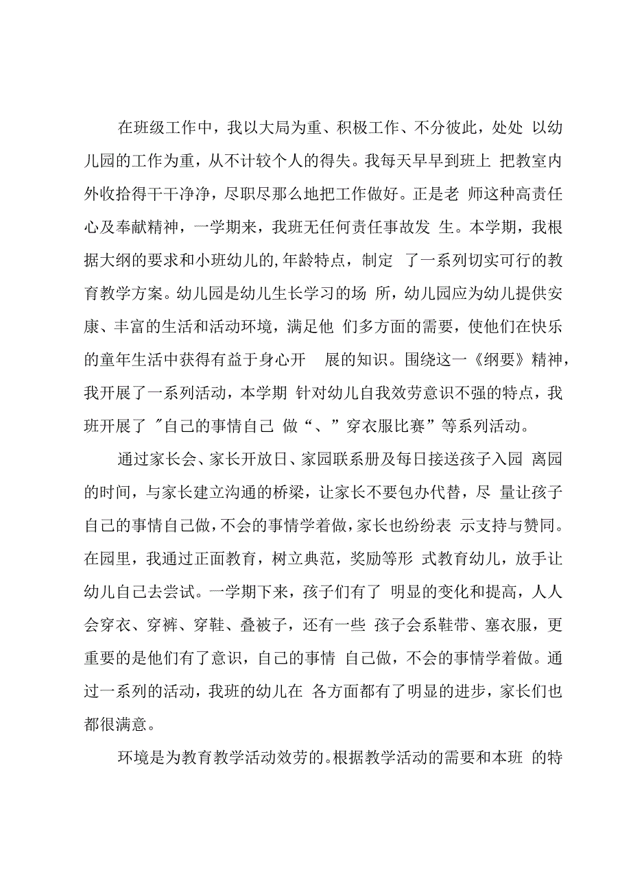 幼儿园小班班务工作总结.docx_第3页