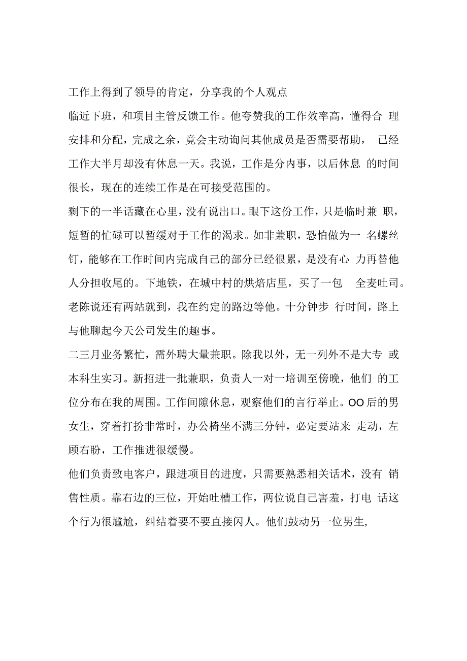 工作上得到了领导的肯定分享我的个人观点.docx_第1页