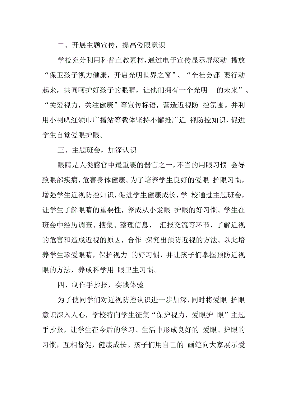 小学近视防控宣传教育月活动总结.docx_第2页