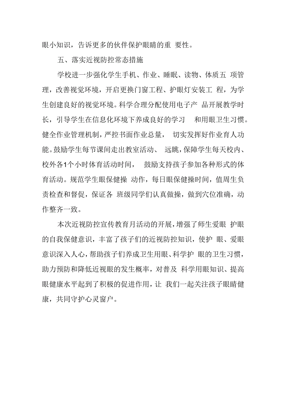 小学近视防控宣传教育月活动总结.docx_第3页