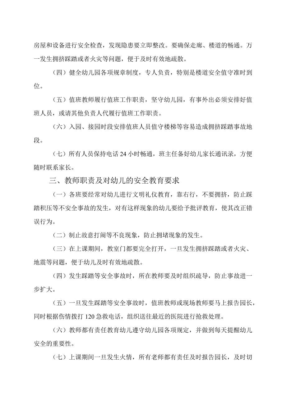 幼儿园防拥挤踩踏应急预案.docx_第2页