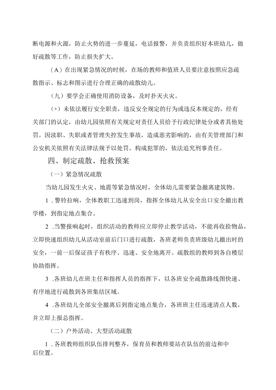 幼儿园防拥挤踩踏应急预案.docx_第3页