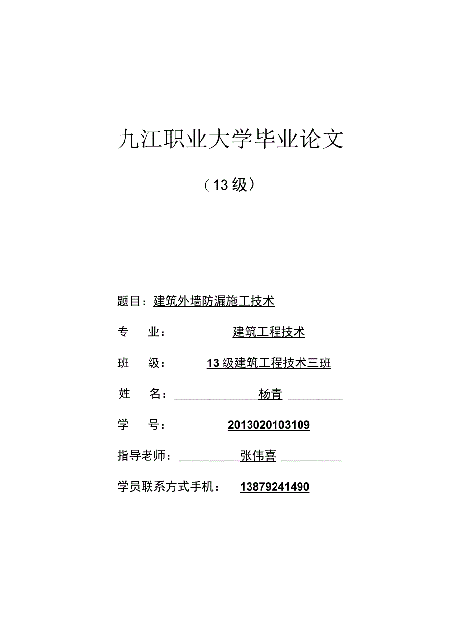 常见外墙渗漏部位以及形成原因.docx_第1页