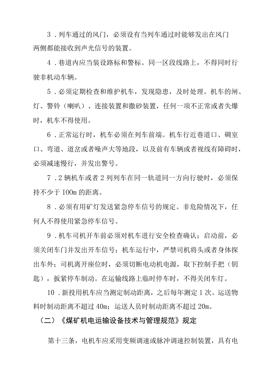 平巷运输安全技术措施.docx_第2页