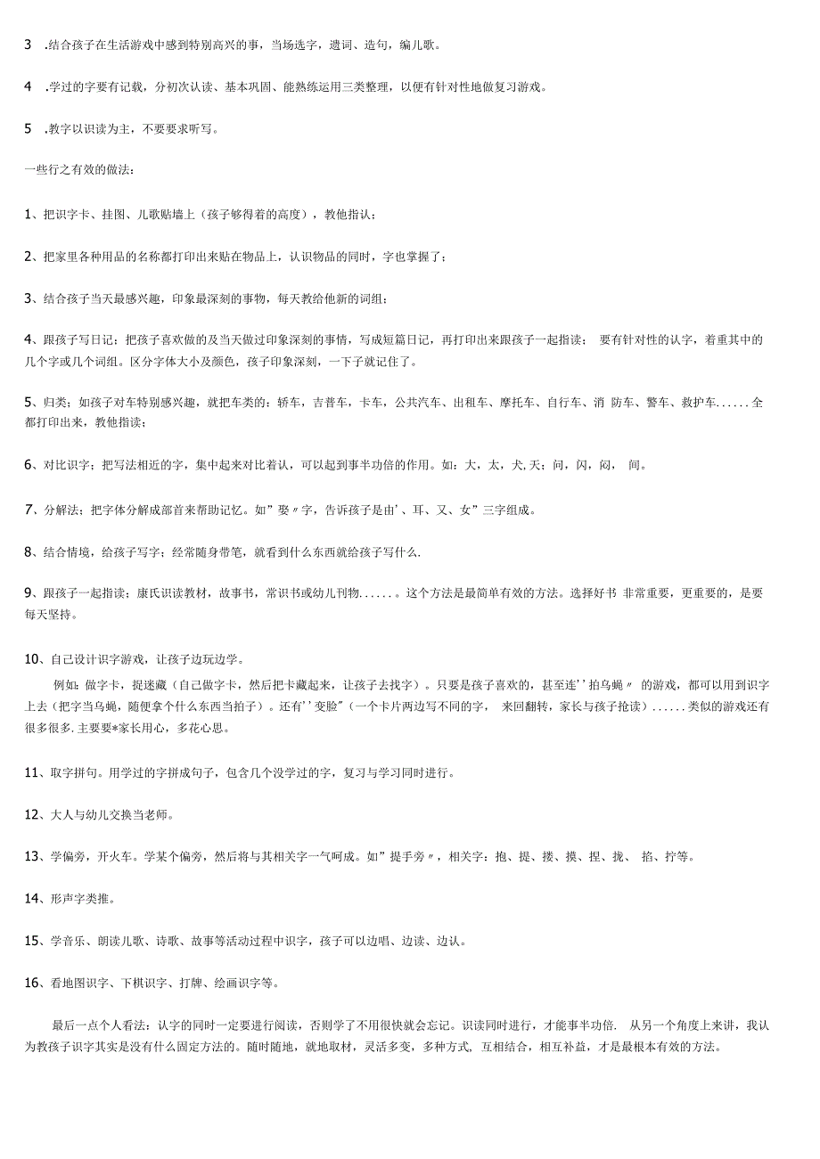幼儿识字方法推荐及资料总汇.docx_第3页