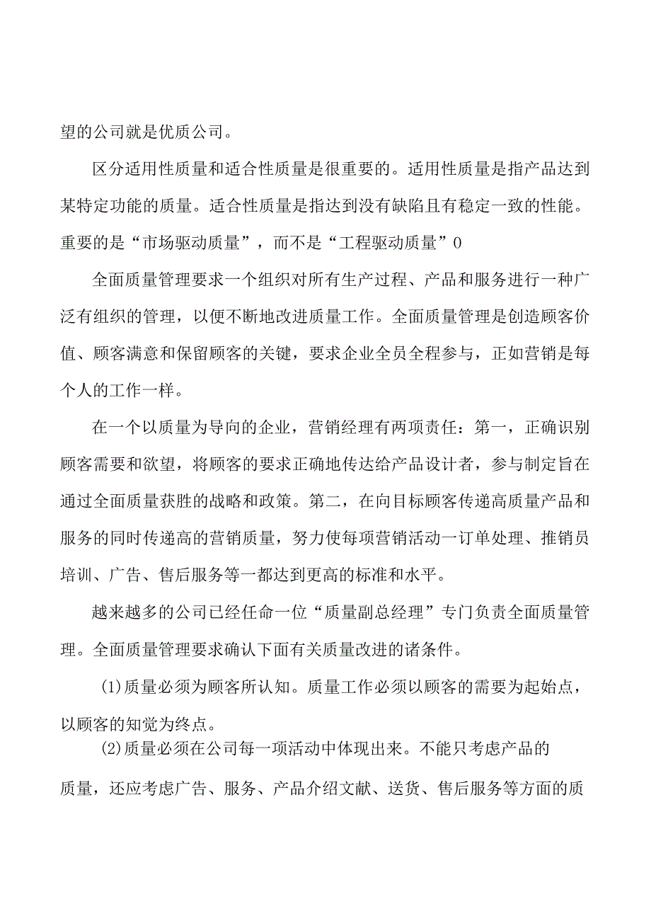 广东贸易龙头企业工程项目环境分析.docx_第2页