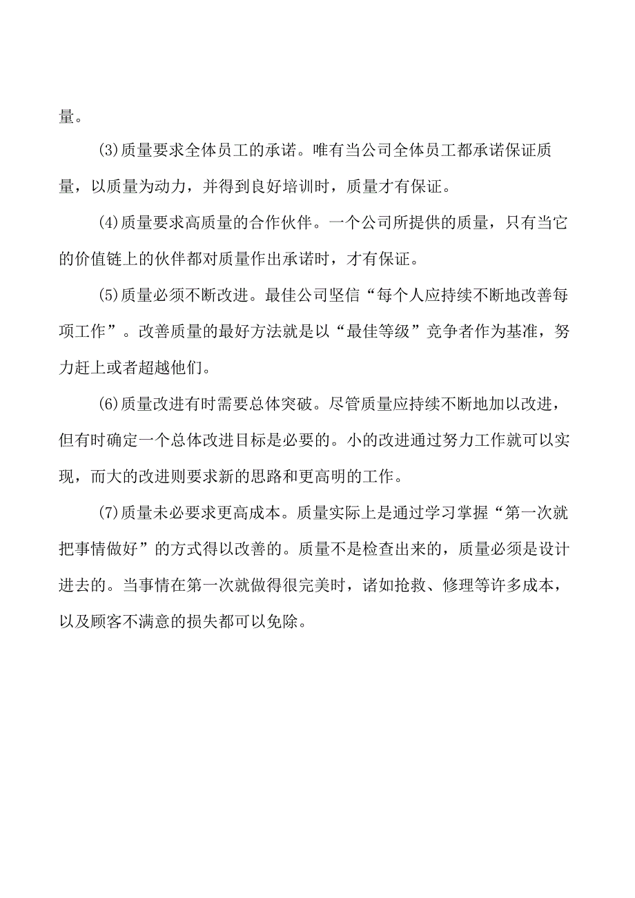 广东贸易龙头企业工程项目环境分析.docx_第3页