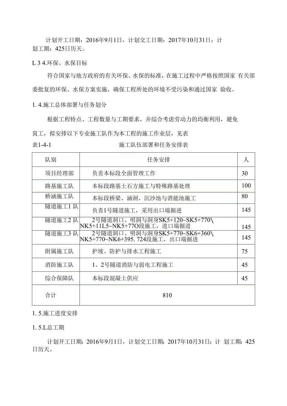 市政桥梁隧道路基施工组织设计.docx_第2页