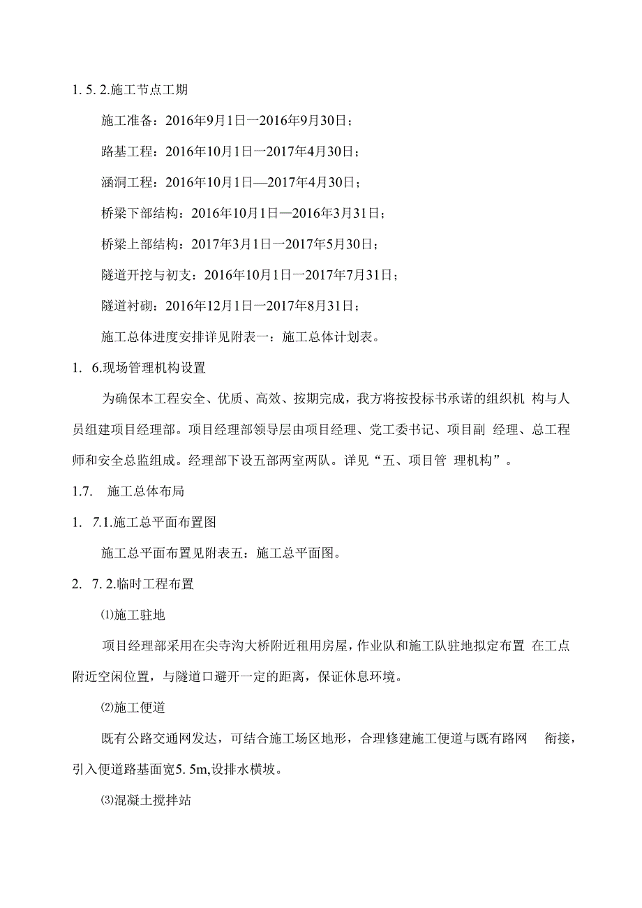 市政桥梁隧道路基施工组织设计.docx_第3页