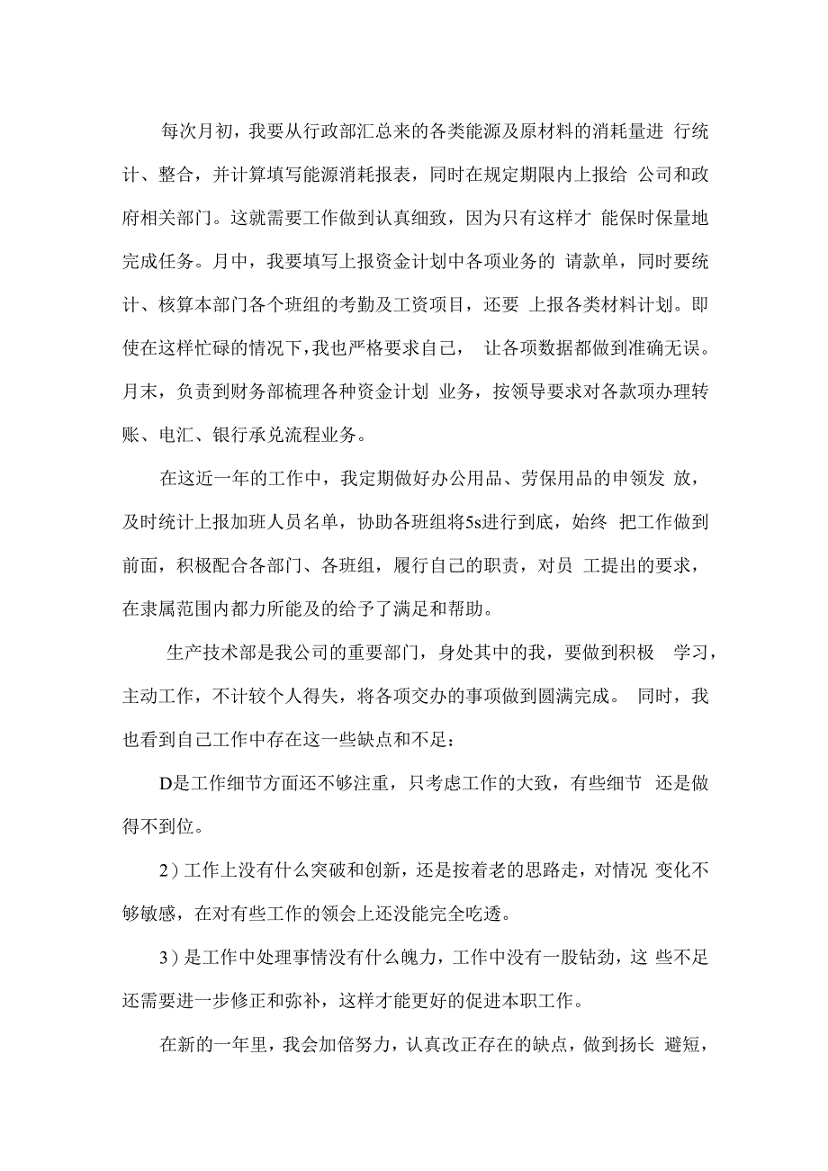 年度工作总结.docx_第2页