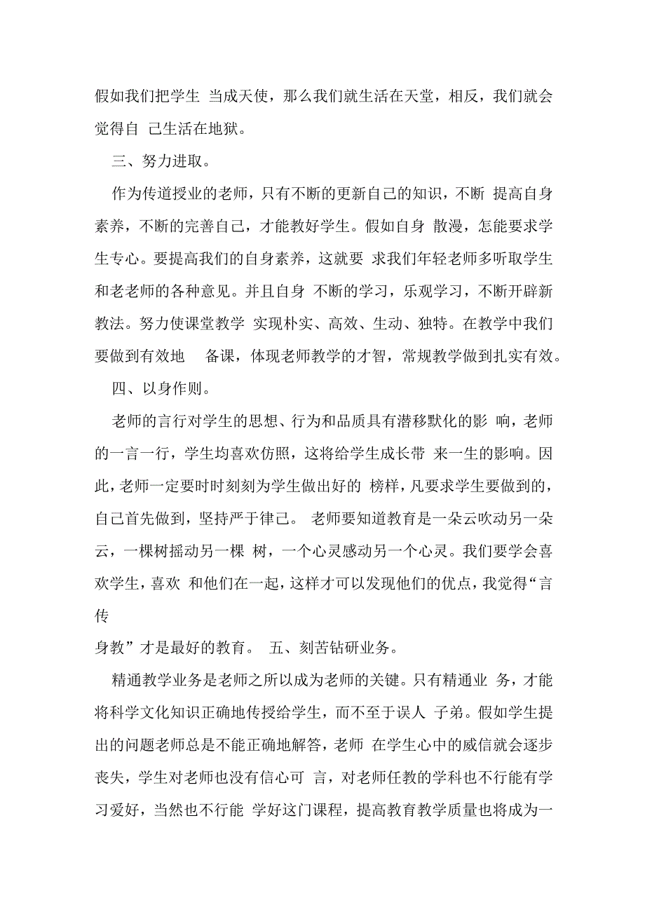 幼儿园自查师德师风总结及反思.docx_第2页