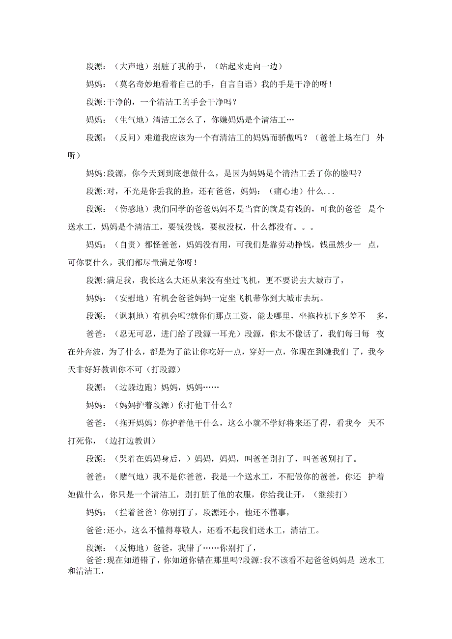 小学生家庭教育情景剧剧本10篇汇编.docx_第2页