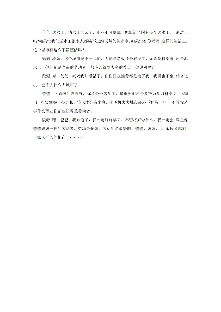 小学生家庭教育情景剧剧本10篇汇编.docx_第3页