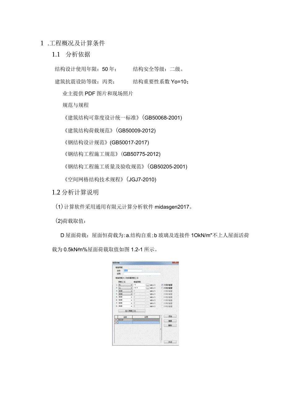 屋面网架计算书.docx_第3页