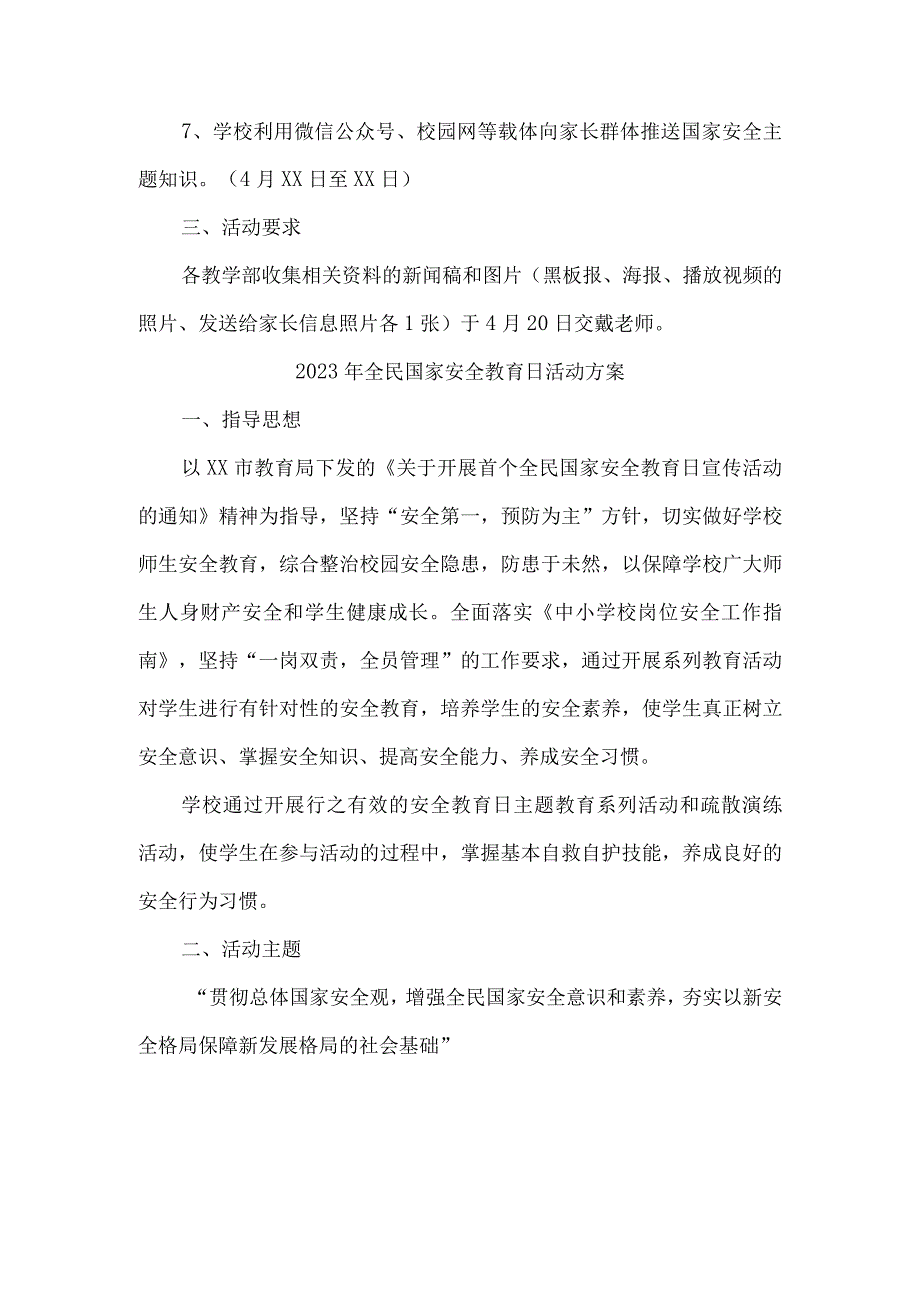 幼儿园2023年开展全民国家安全教育日活动工作方案 （合计4份）.docx_第2页