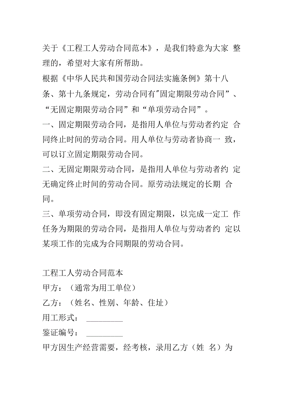 工程工人劳动合同.docx_第2页