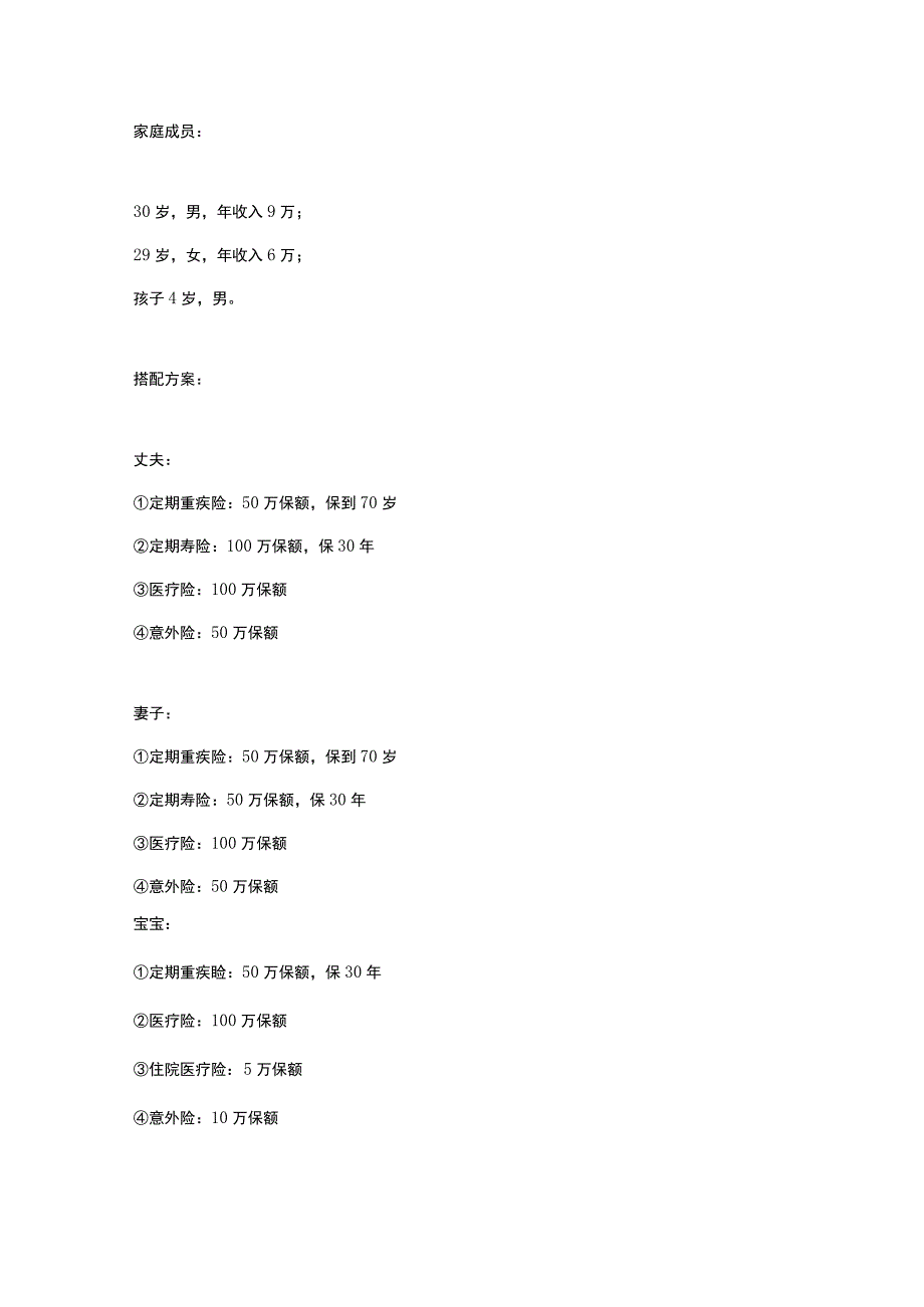 年收入15万的家庭应该怎么配置保险.docx_第3页