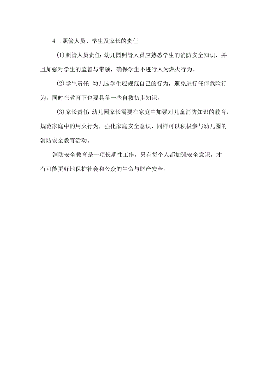 幼儿园消防安全教育方案.docx_第2页