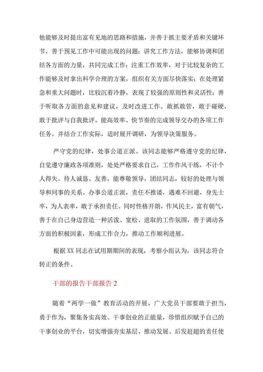 干部的报告干部报告4篇.docx_第2页