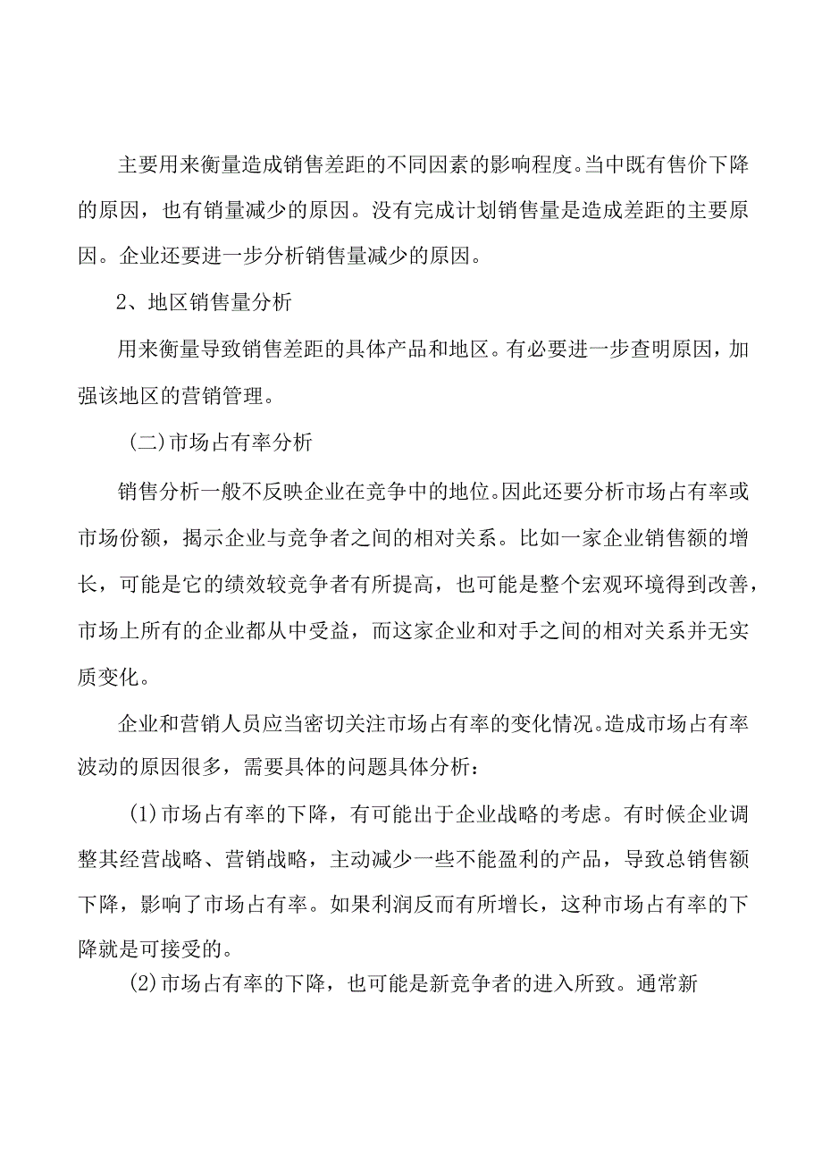 广东金融+高端制造工程项目提出的理由分析.docx_第3页