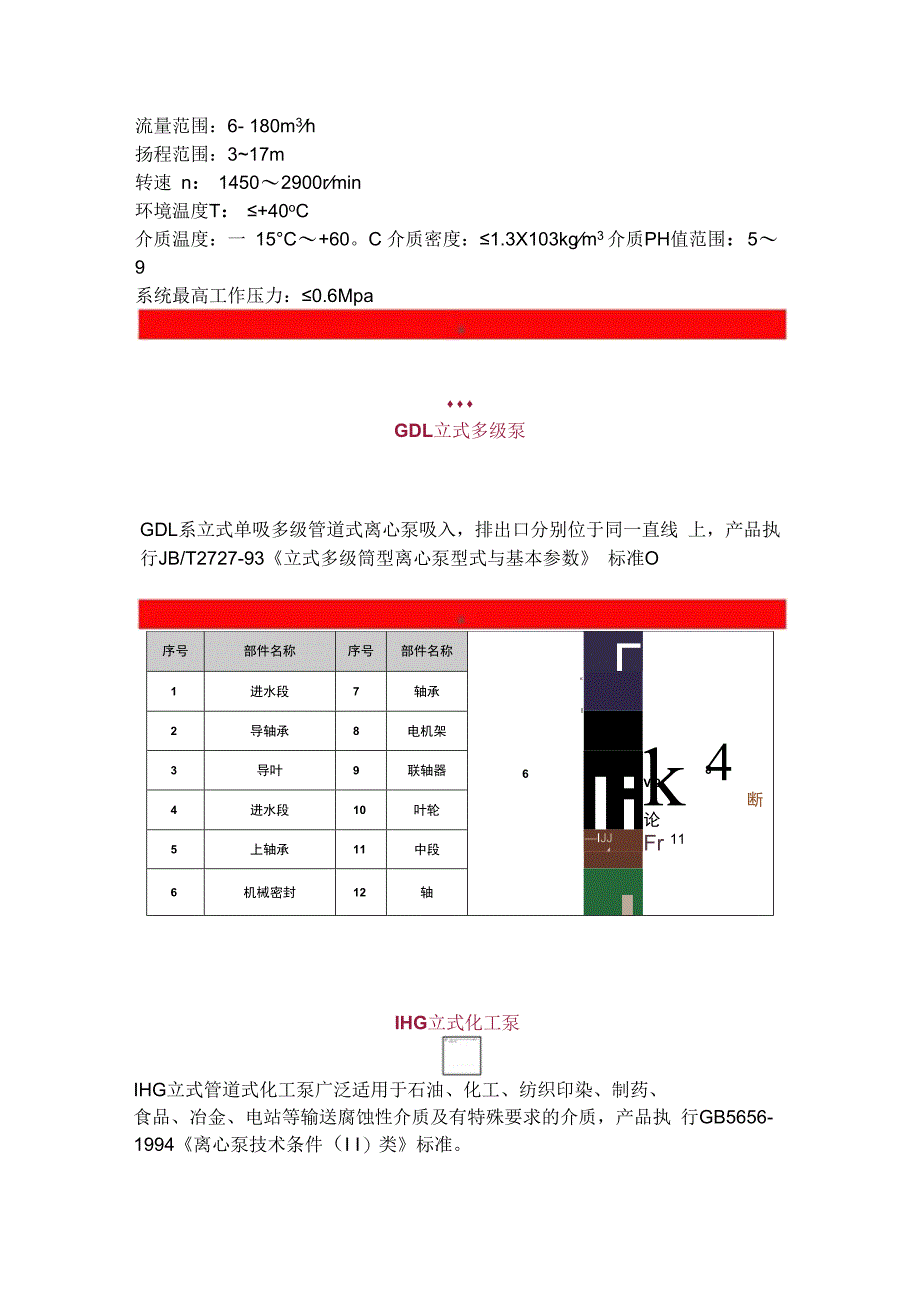 常用机泵知识介绍.docx_第3页