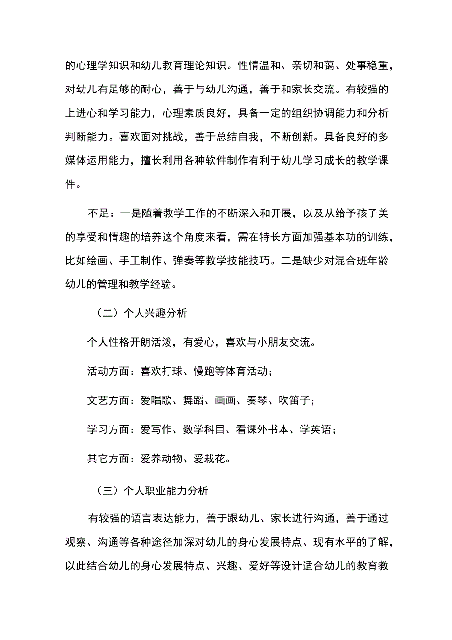 幼儿园教师个人成长规划.docx_第2页