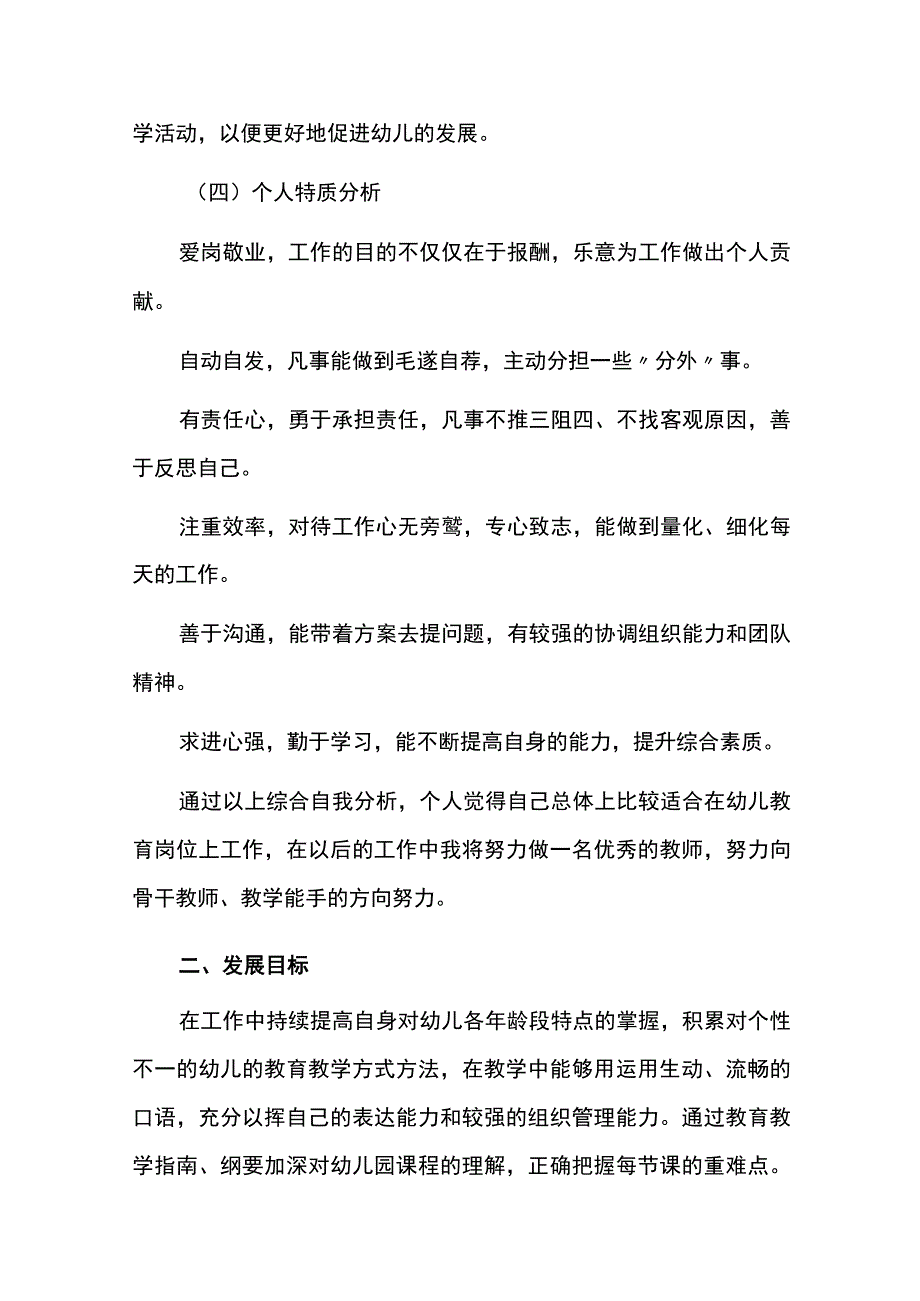 幼儿园教师个人成长规划.docx_第3页