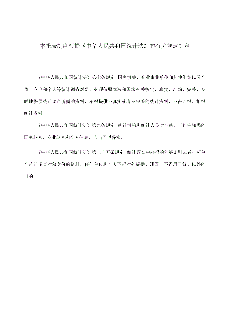 工程招标代理机构统计调查制度 (2).docx_第2页