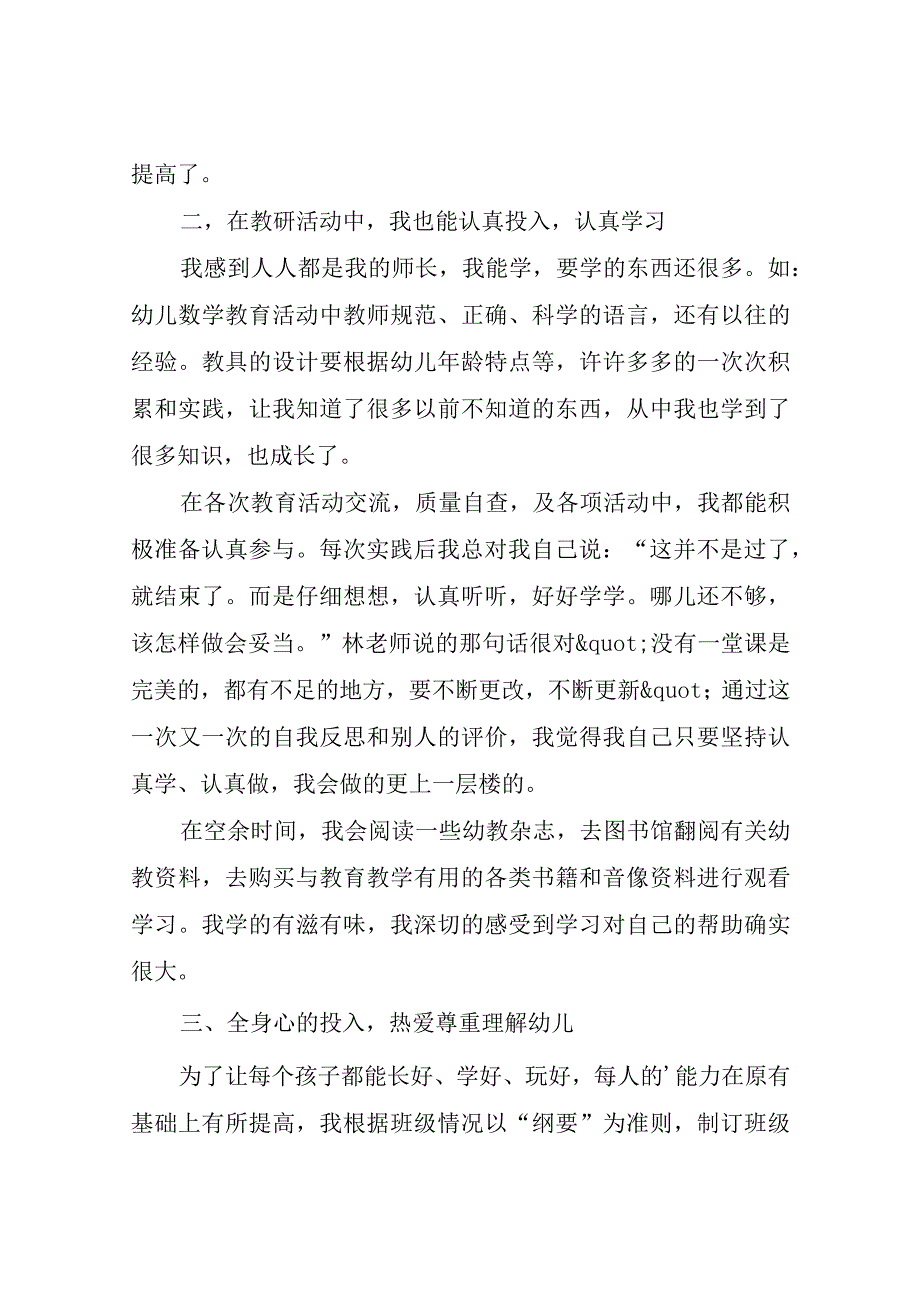 幼儿教师春季个人工作总结四篇.docx_第2页